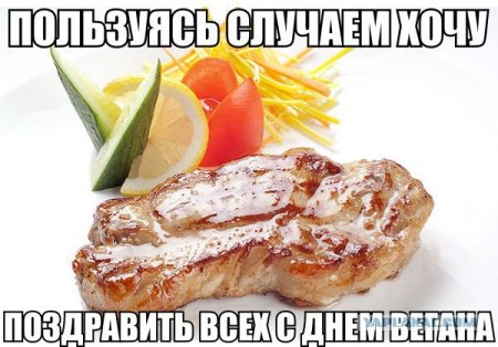 День обнимите вегетарианца