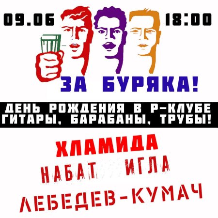 День рождения рок клубов