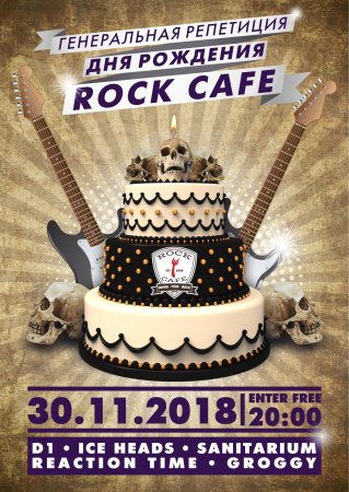 День рождения рок клубов