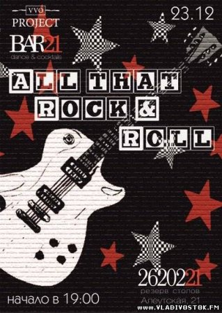 С днём рождения рок группа