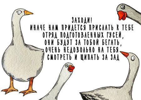 Плакат с гусём