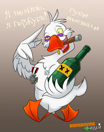 Пьяные утки