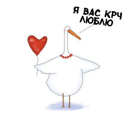 Картинка Гусиха сборы на корпоратив