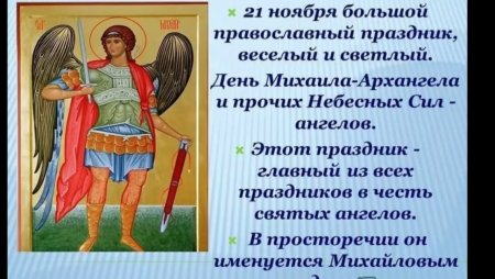 С праздником Архистратига Михаила