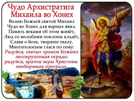 Тропарь Архангелу Михаилу Михаилу