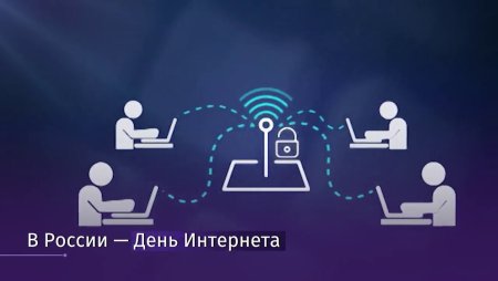 Интернет в России картинки