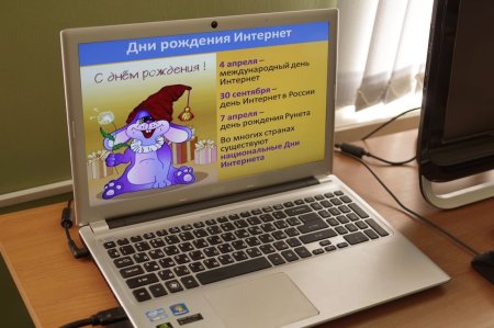 Международный день интернета