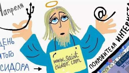 Международный день интернета 4 апреля