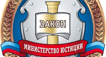 Герб Министерства юстиции ЛНР