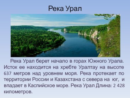 Крупнейшие реки Урала