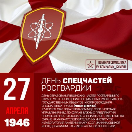 День спецчастей Росгвардии