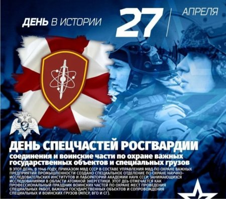 День воинских частей по охране важных государственных объектов