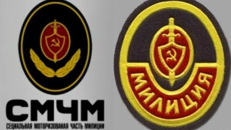 СМЧМ ВВ МВД СССР