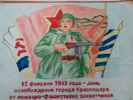 Плакат ко Дню освобождения Краснодара