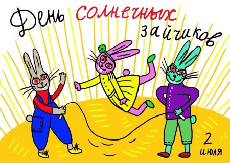День солнечных зайчиков