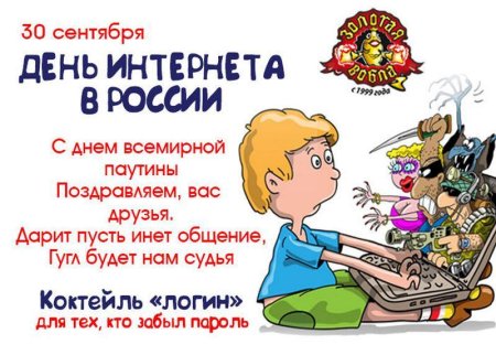 День российского интернета