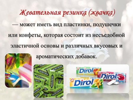 Жевательные резинки производители