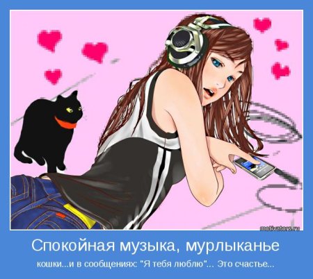 Мурлыканье девушка рисунок