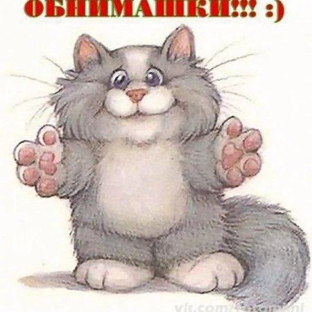 Открытки с обнимашками