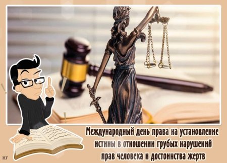 Всемирный день осведомителей