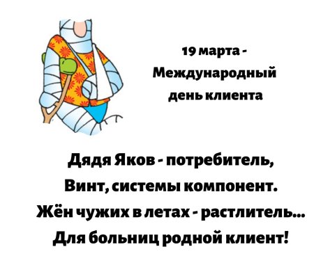 Международный день клиента