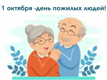 Рисунок ко Дню пожилого человека