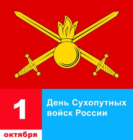 Эмблема Вооруженных сил Российской Федерации Сухопутные войска