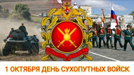 День сухопутных войск