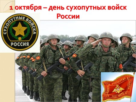 День сухопутных войск России