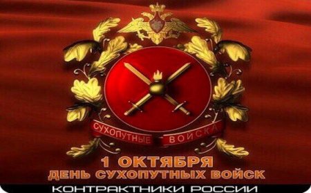 Праздник сухопутных войск