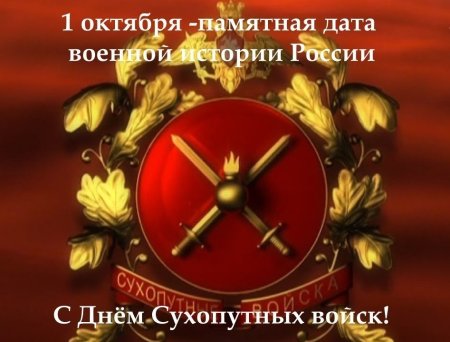 День сухопутных войск России