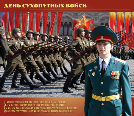 День сухопутных войск