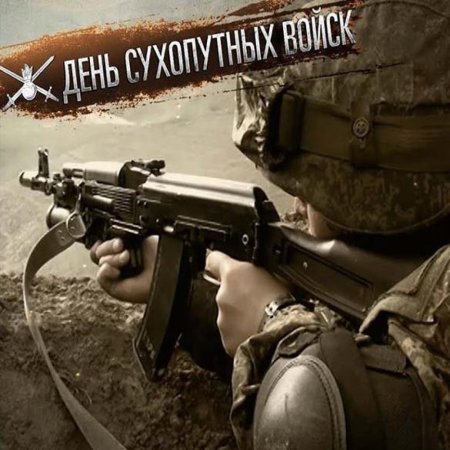 День сухопутных войск гифки