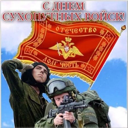 День сухопутных войск России