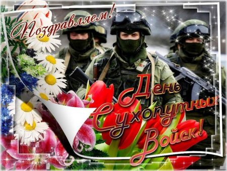 День сухопутных войск