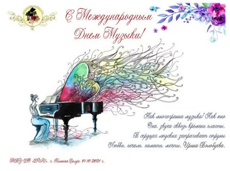 Всемирный день музыки