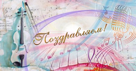 Международный день музыки надпись