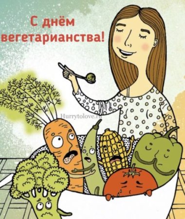 Вегетарианство рисунок