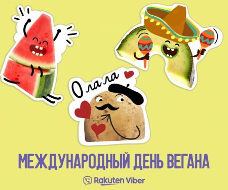 Международный день вегана 1 ноября