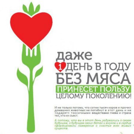 Всемирный день вегетарианства