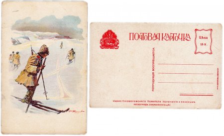 Почтовая открытка