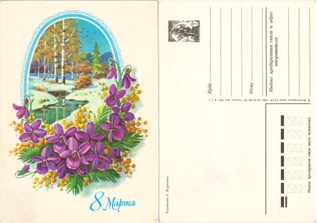 Поздравительные открытки СССР