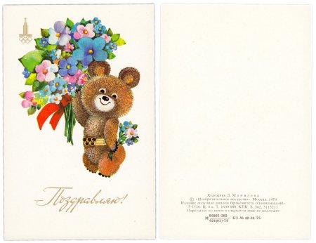 День рождения почтовой открытки