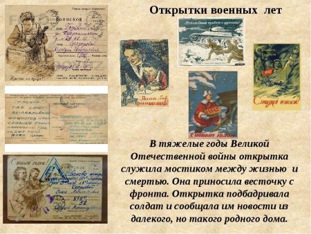 Первая Почтовая открытка в России