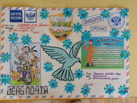 Плакат с днём почты Росии