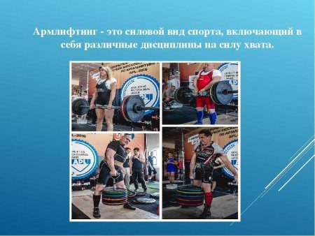 Силовые виды спорта список