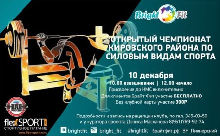 Всероссийский день спортсменов силовых видов спорта