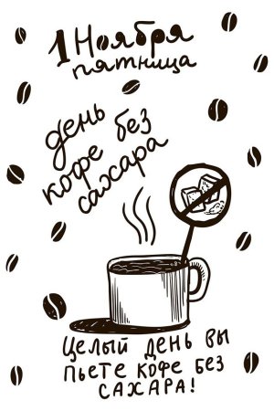 Всемирный день кофе иллюстрации