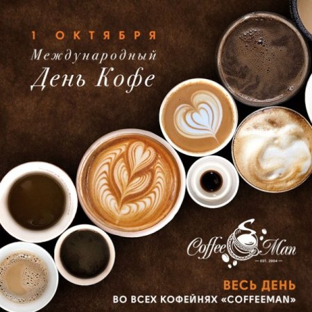 Международный день кофе открытки