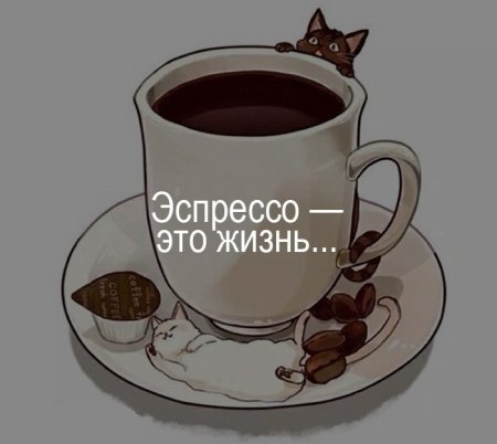 Международный день кофе эспрессо